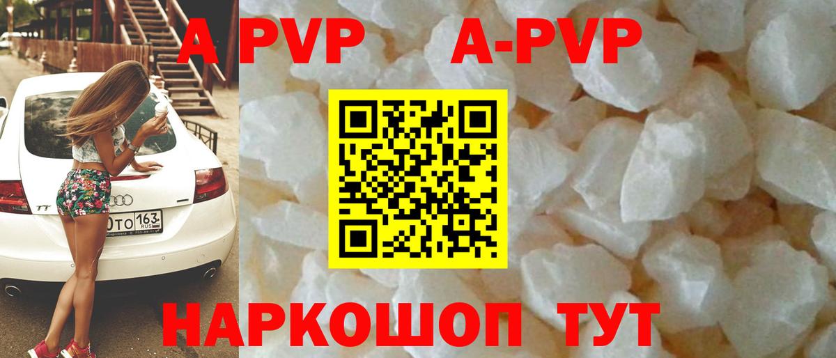 Альфа ПВП кристаллы  Вход с VPN  APVP Crystall  Урай  A PVP Соль 
