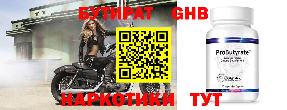 Урай  БУТИРАТ 99%  Вход с VPN 