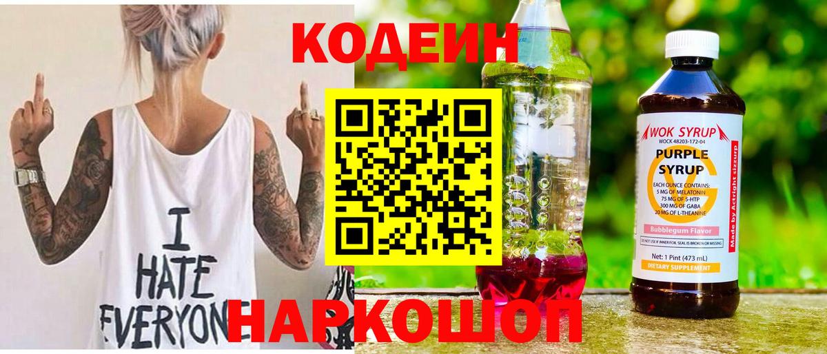 Урай  Кодеин Purple Drank  Вход с VPN 