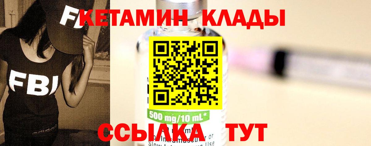 КЕТАМИН VHQ Урай